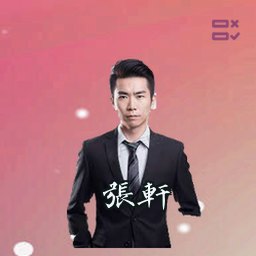 张轩